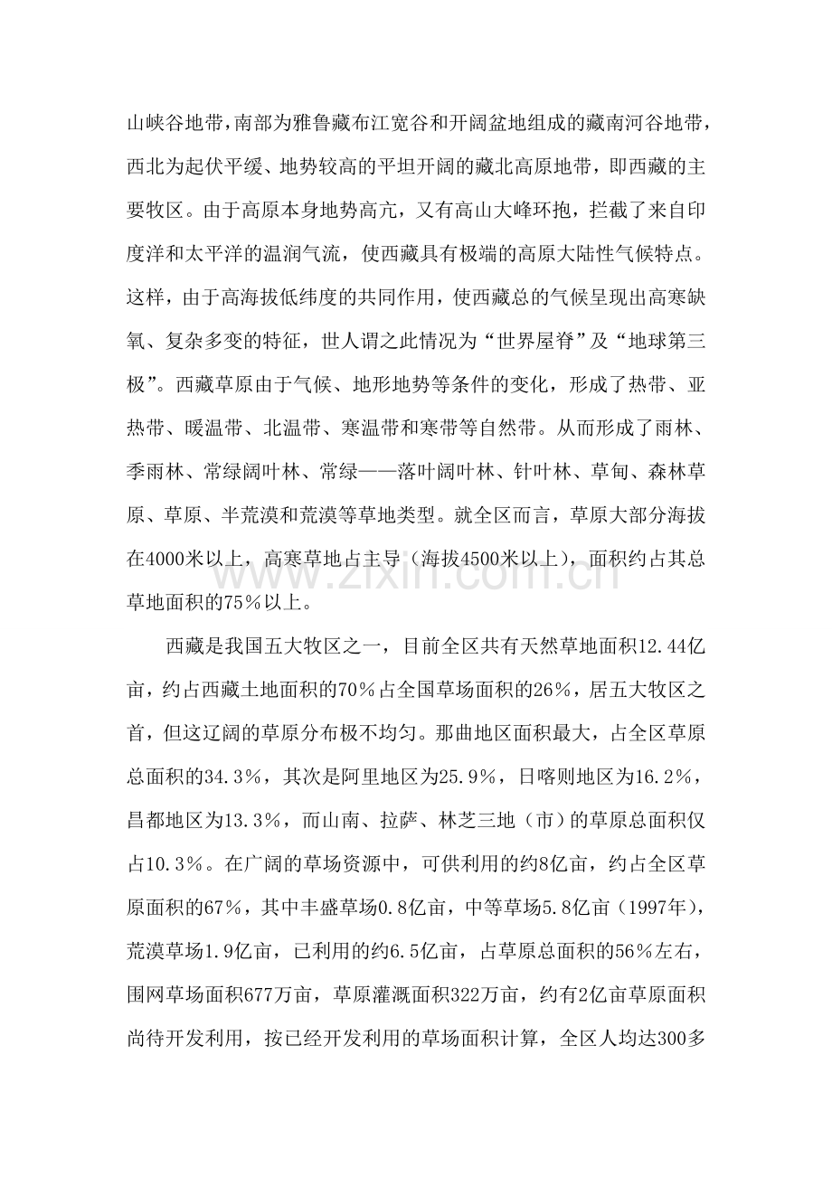 西藏畜牧业经济可持续发展的有关问题及对策研究.doc_第2页