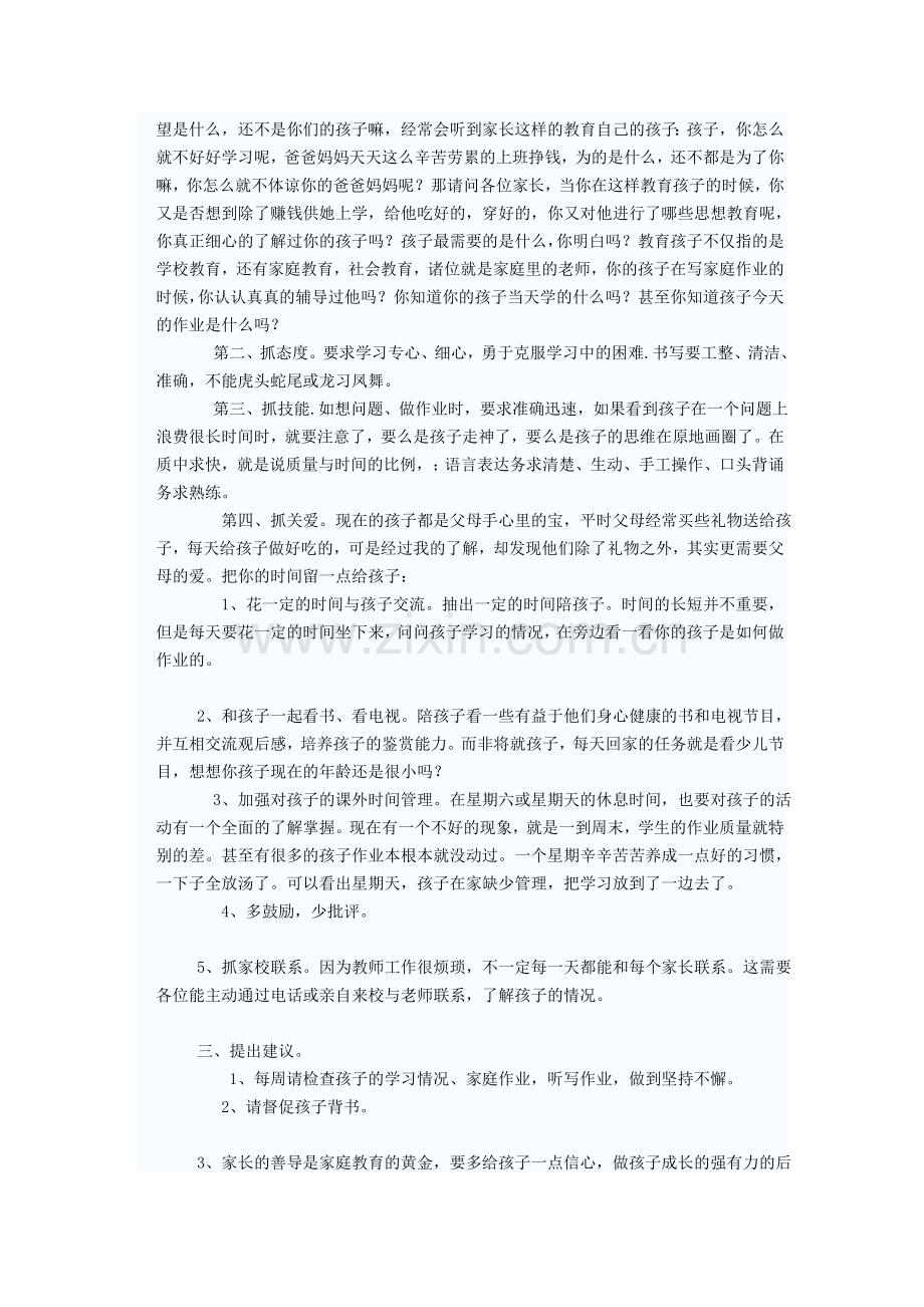 四年级家长会教师发言稿.doc_第2页