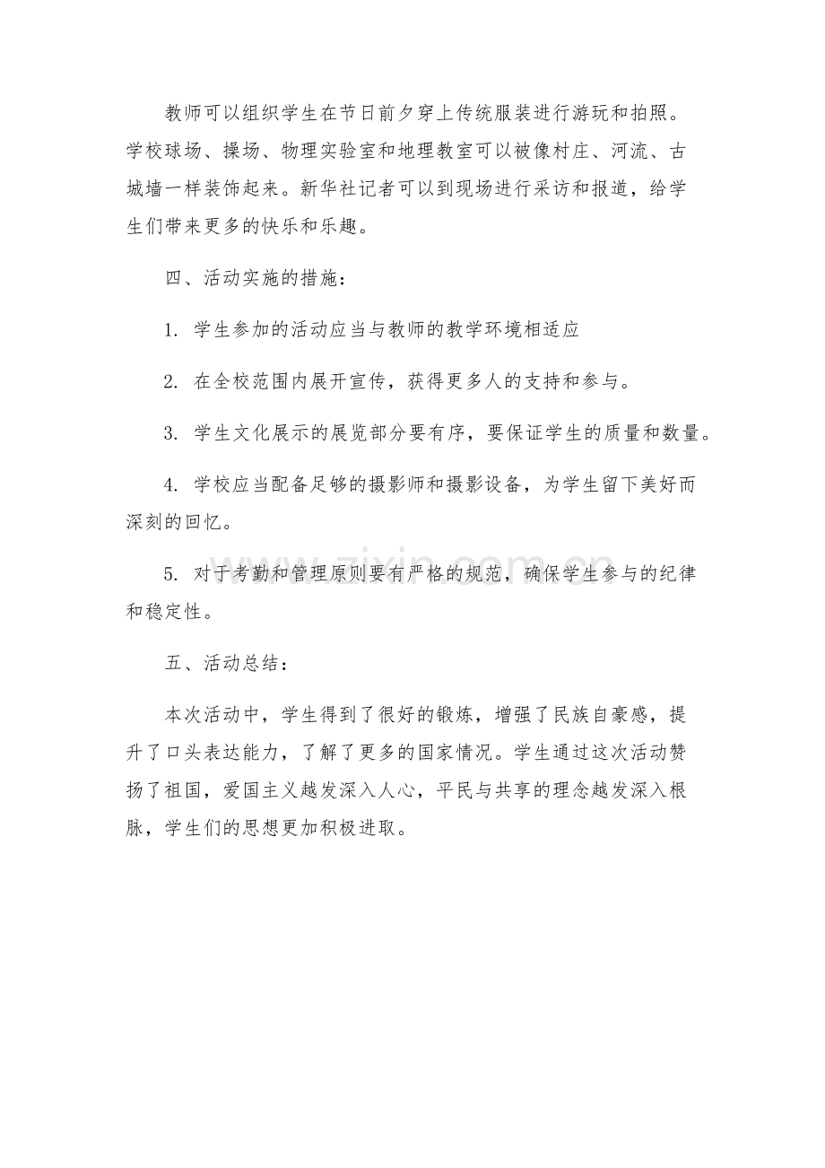 迎国庆颂祖国系列教育活动方案.docx_第2页