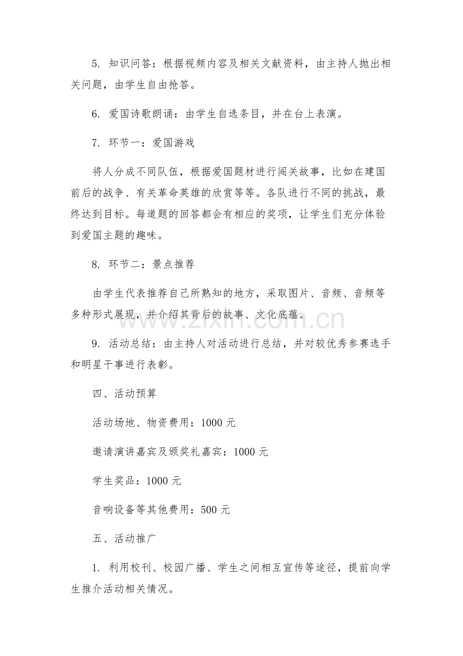 爱国主题班会活动方案.docx_第2页