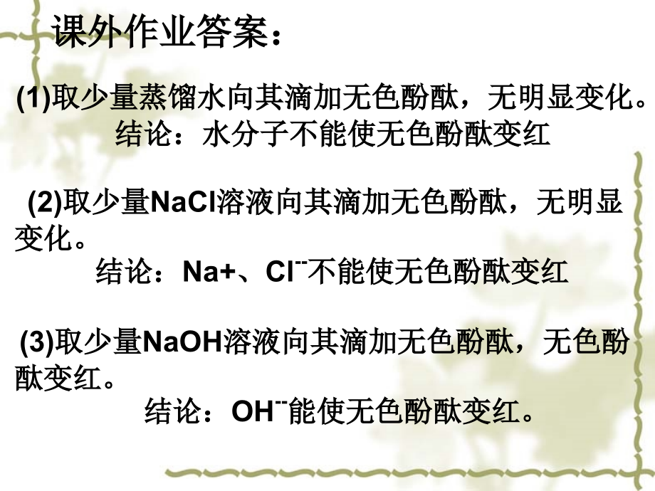 常见的酸碱课题2.ppt_第1页