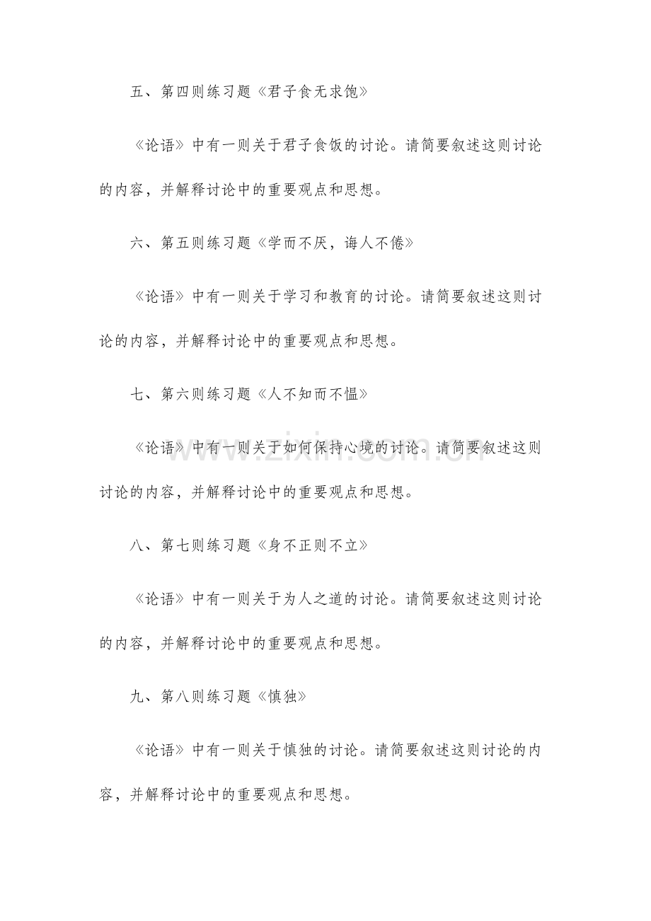 论语九则练习题.docx_第2页
