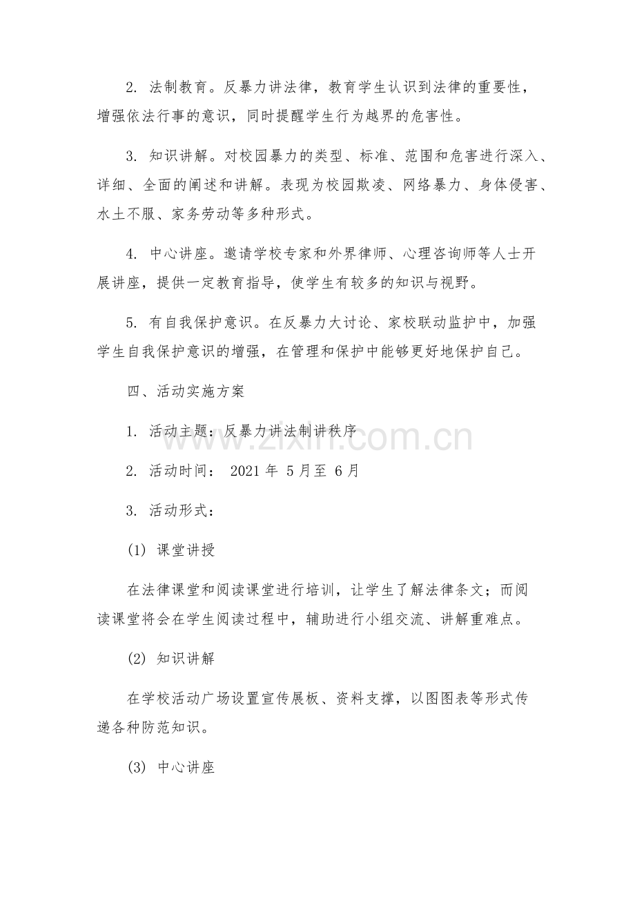 学校开展反暴力讲法制讲秩序专题教育活动实施方案.docx_第2页