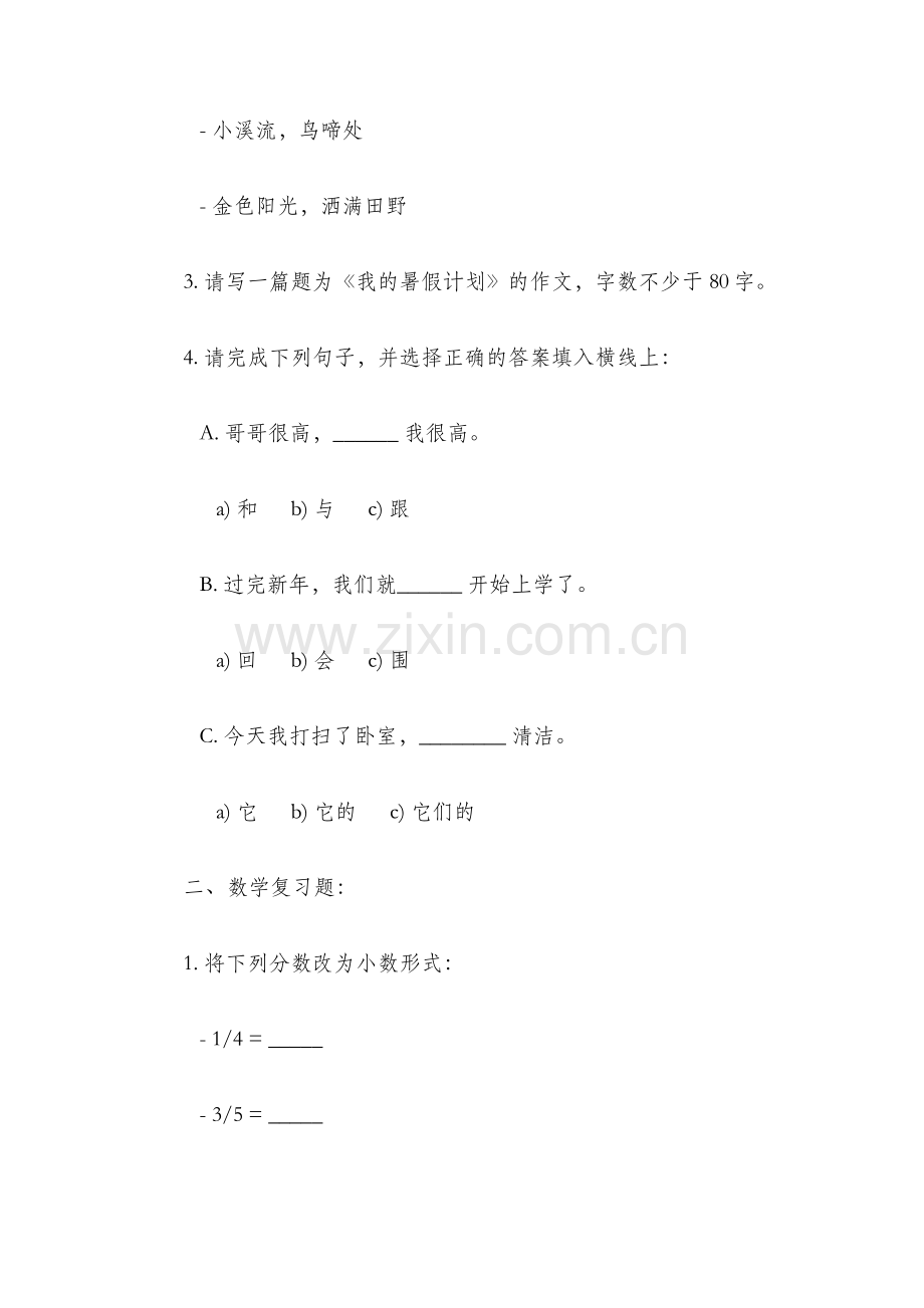 六年级综合与实践上册复习题.docx_第2页