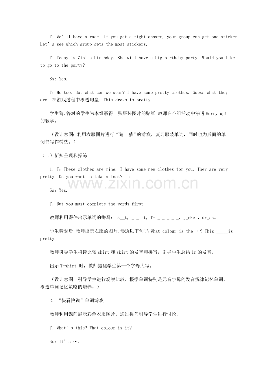 教学活动顺序和教学实施计划表.doc_第2页