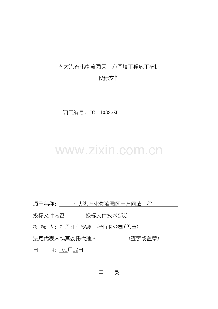 土方开挖施工组织设计.doc_第2页