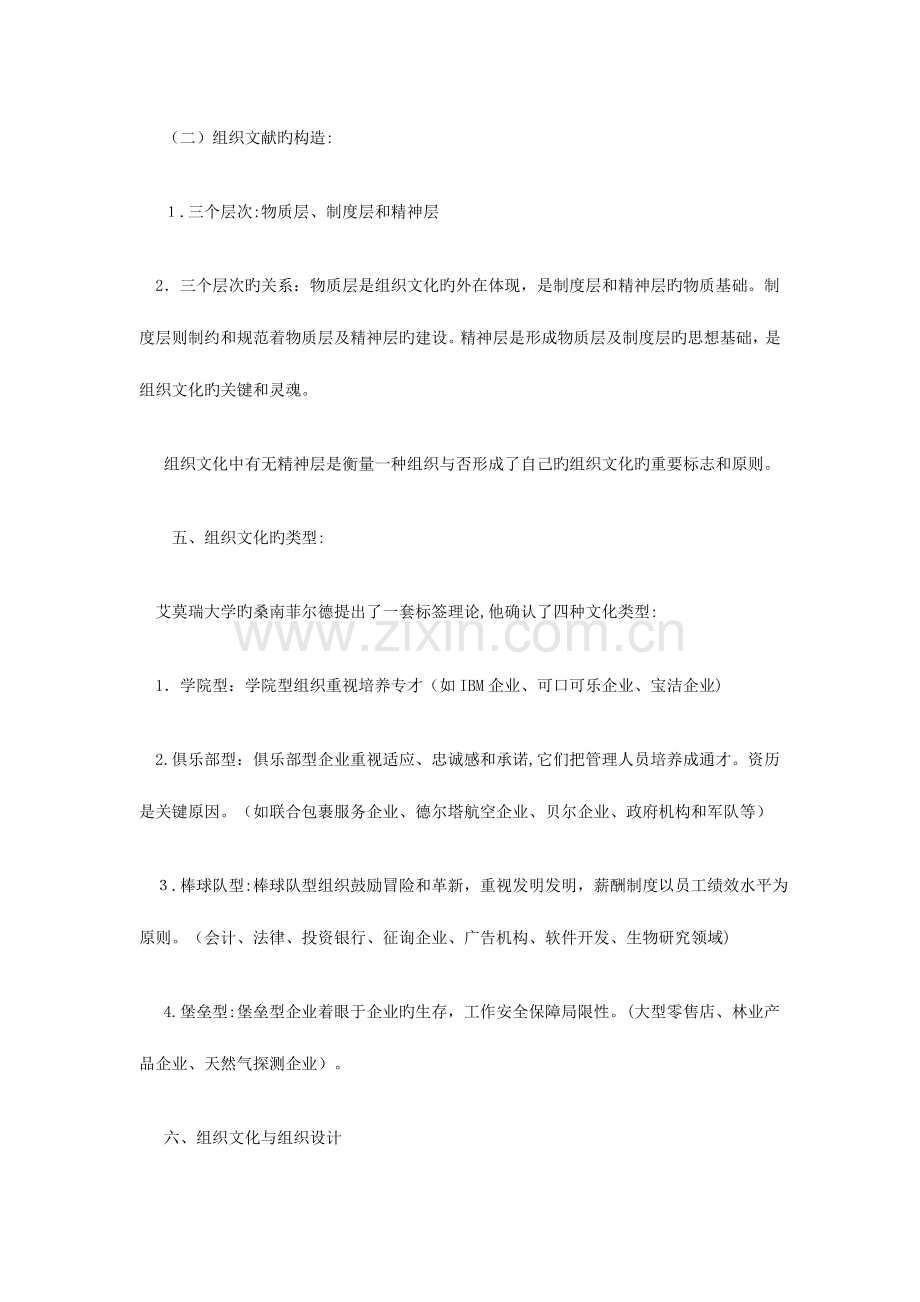 2023年经济师中级人力资源考试要点组织文化.doc_第2页