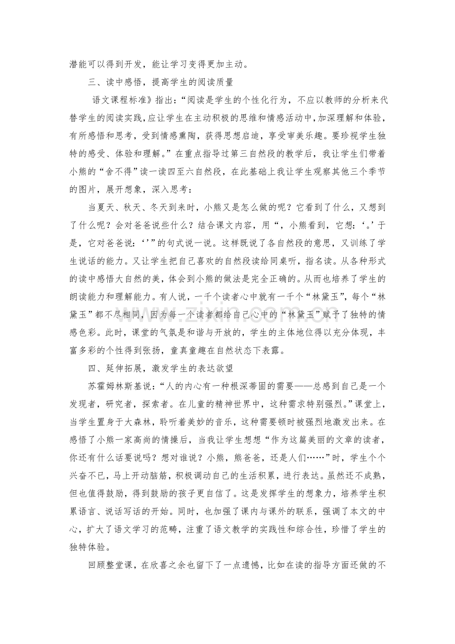 《小熊住山洞》教学反思.doc_第2页