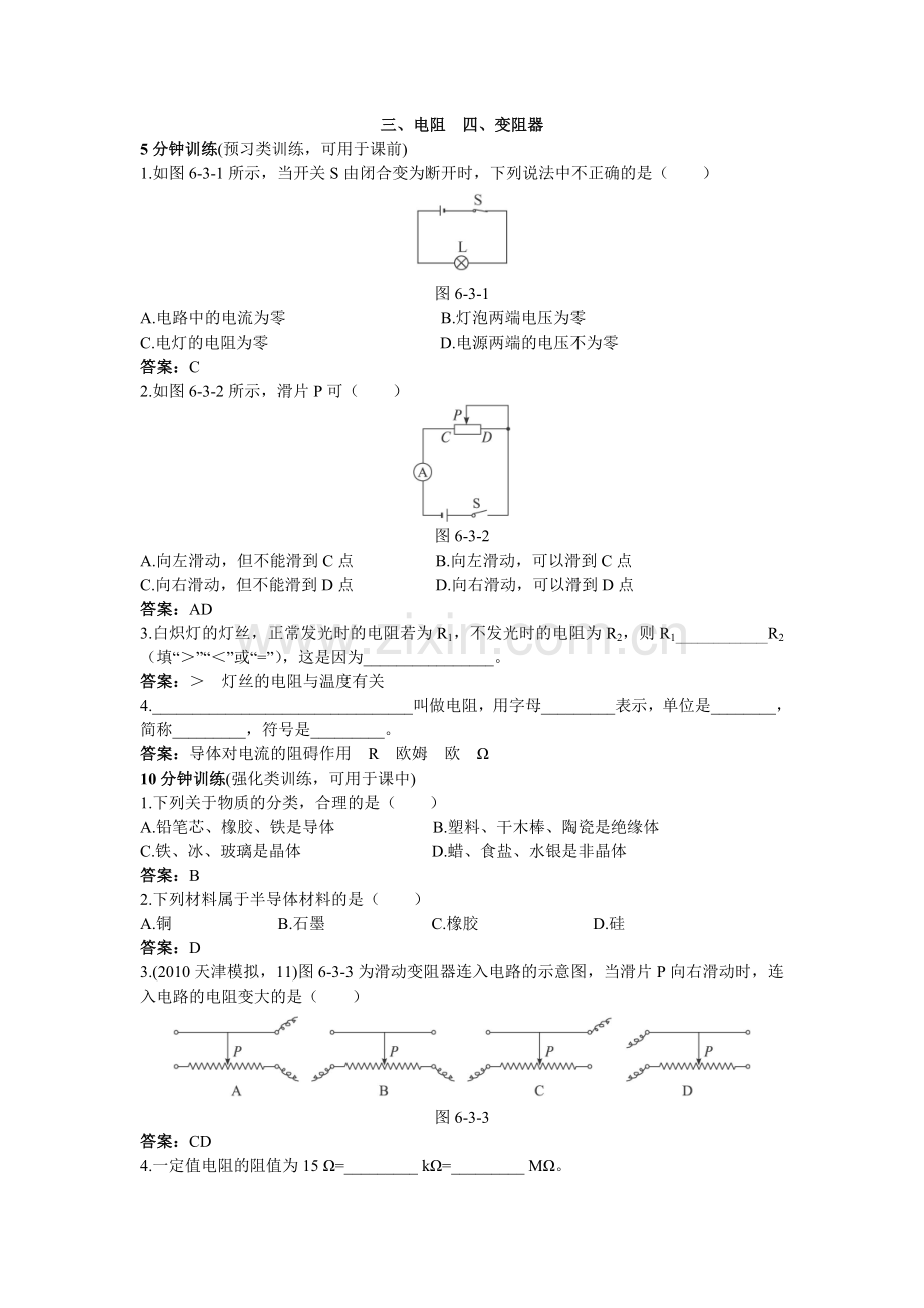 三、电阻四、变阻器测试.doc_第1页