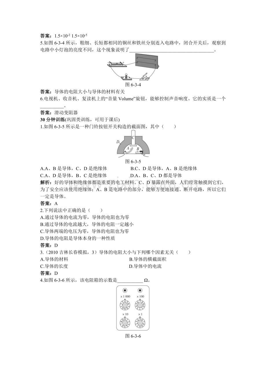 三、电阻四、变阻器测试.doc_第2页