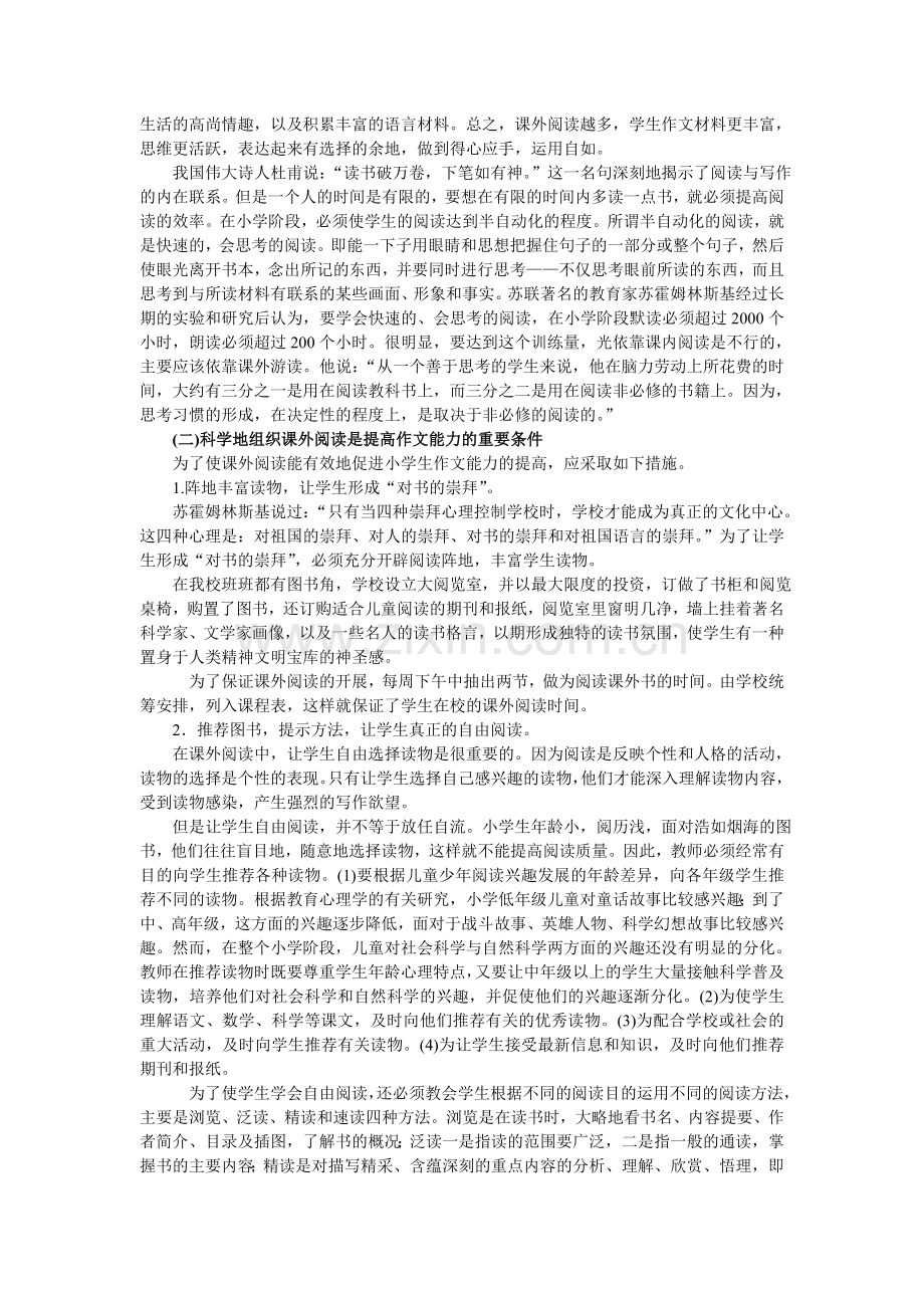 课外阅读为作文训练提供广阔的空间.doc_第2页