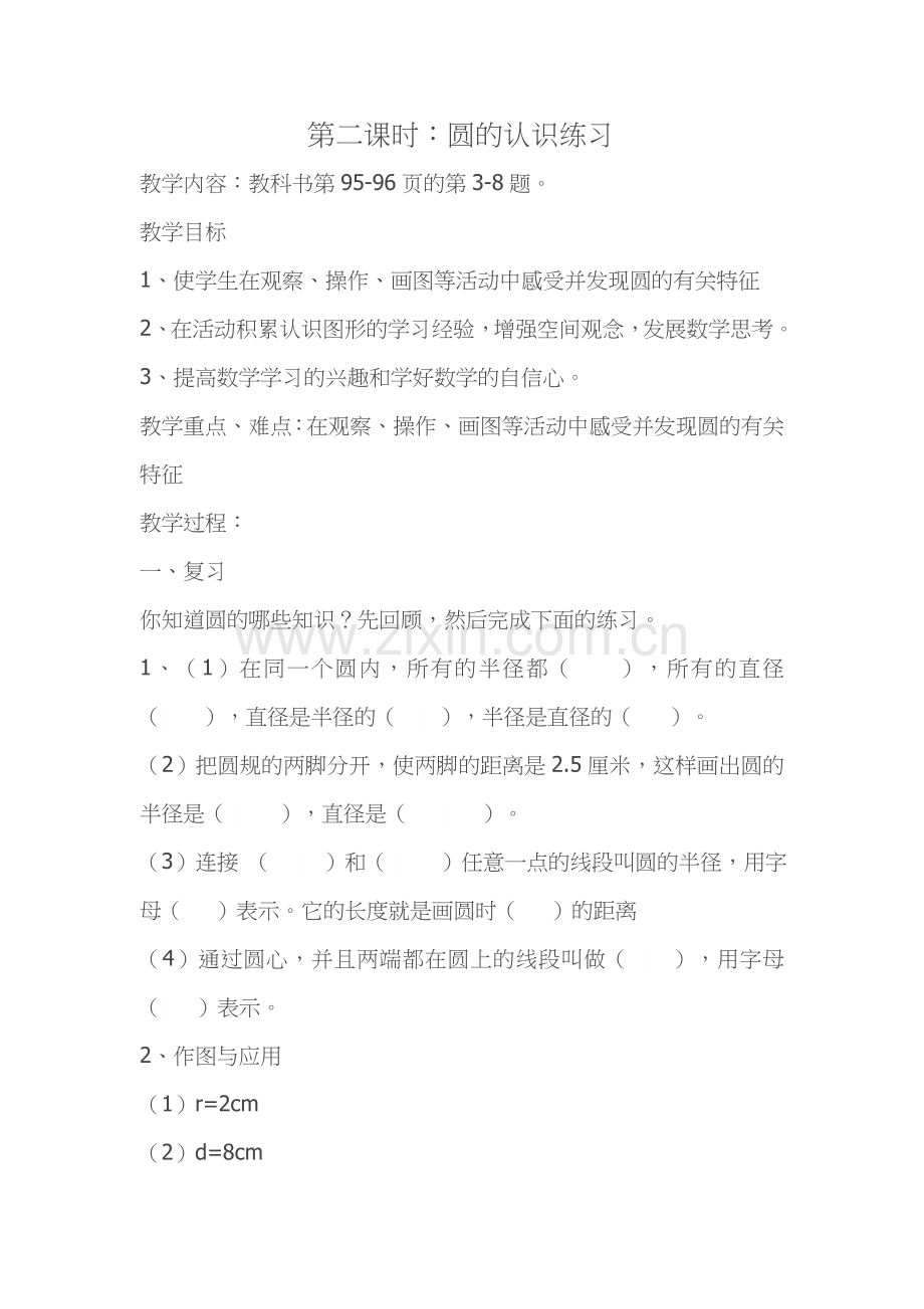 第二课时：圆的认识练习.docx_第1页
