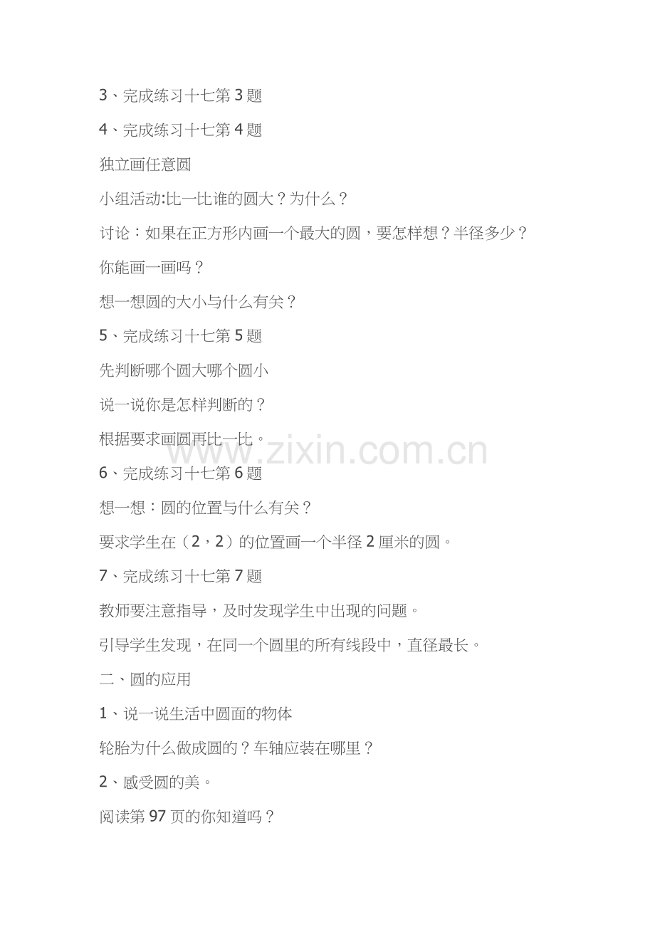 第二课时：圆的认识练习.docx_第2页