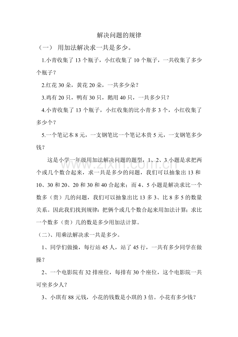 解决问题的规律.doc_第1页