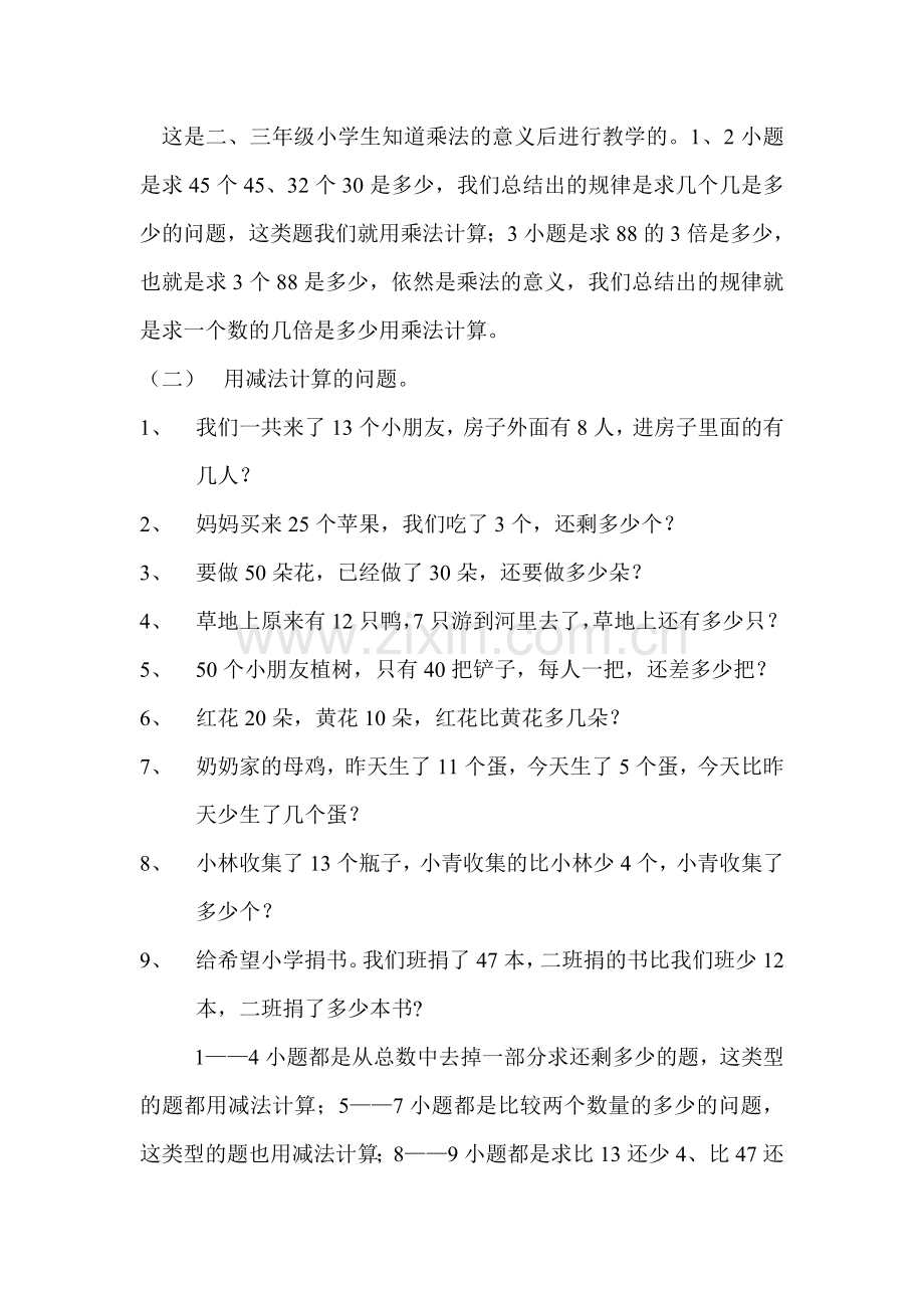 解决问题的规律.doc_第2页