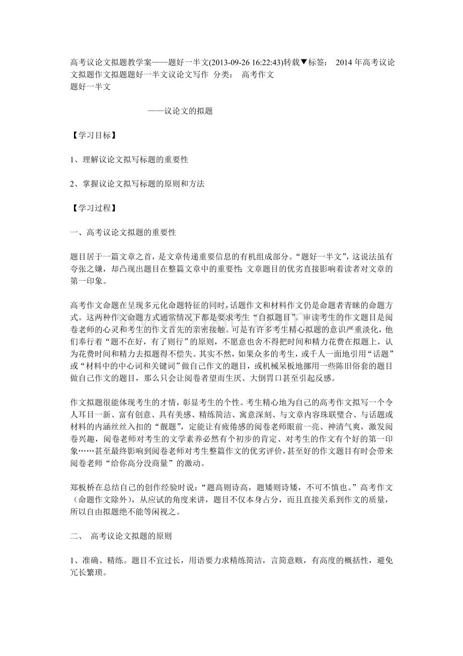 高考议论文拟题教学案17.doc_第1页
