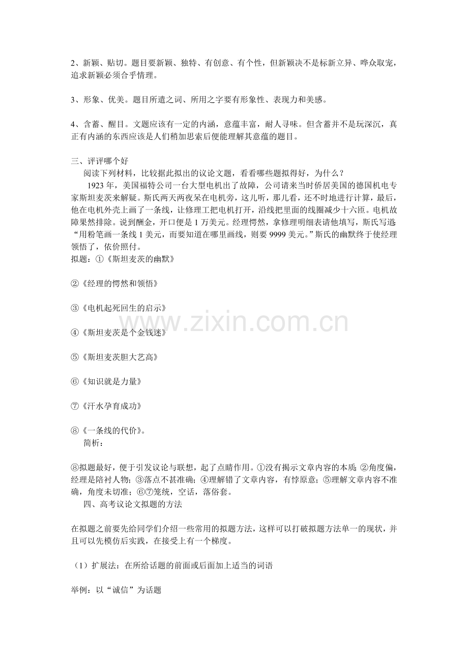 高考议论文拟题教学案17.doc_第2页