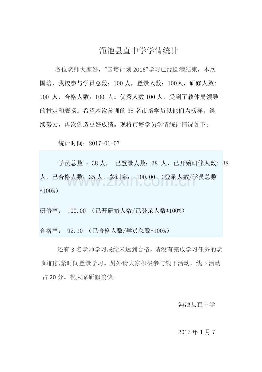 渑池县直中学学情统计.doc_第1页