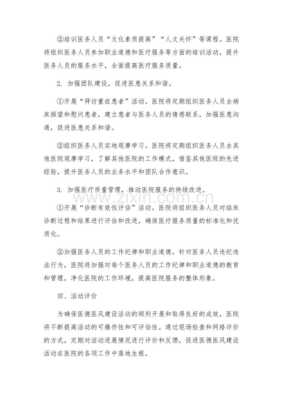 宜县中医院医德医风建设年度活动方案.docx_第2页