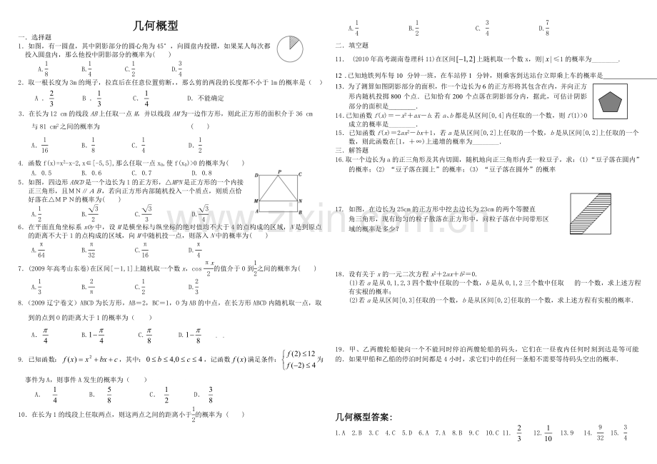 高二寒假作业-几何概型 (2).doc_第1页