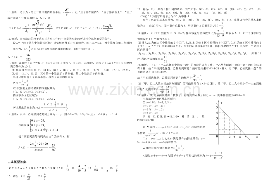 高二寒假作业-几何概型 (2).doc_第2页