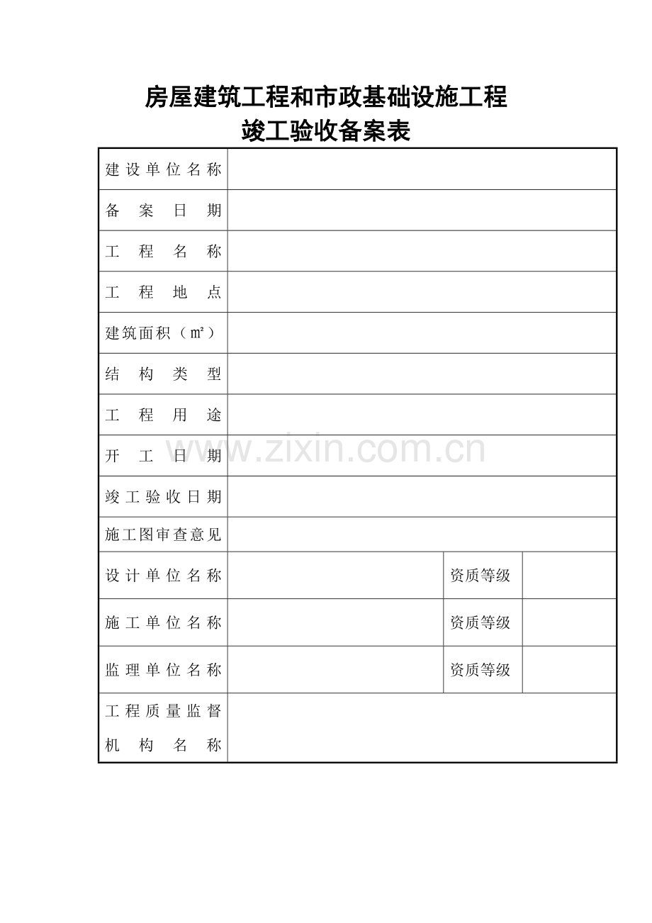 房屋建筑工程和市政基础设施工程新版本.doc_第2页