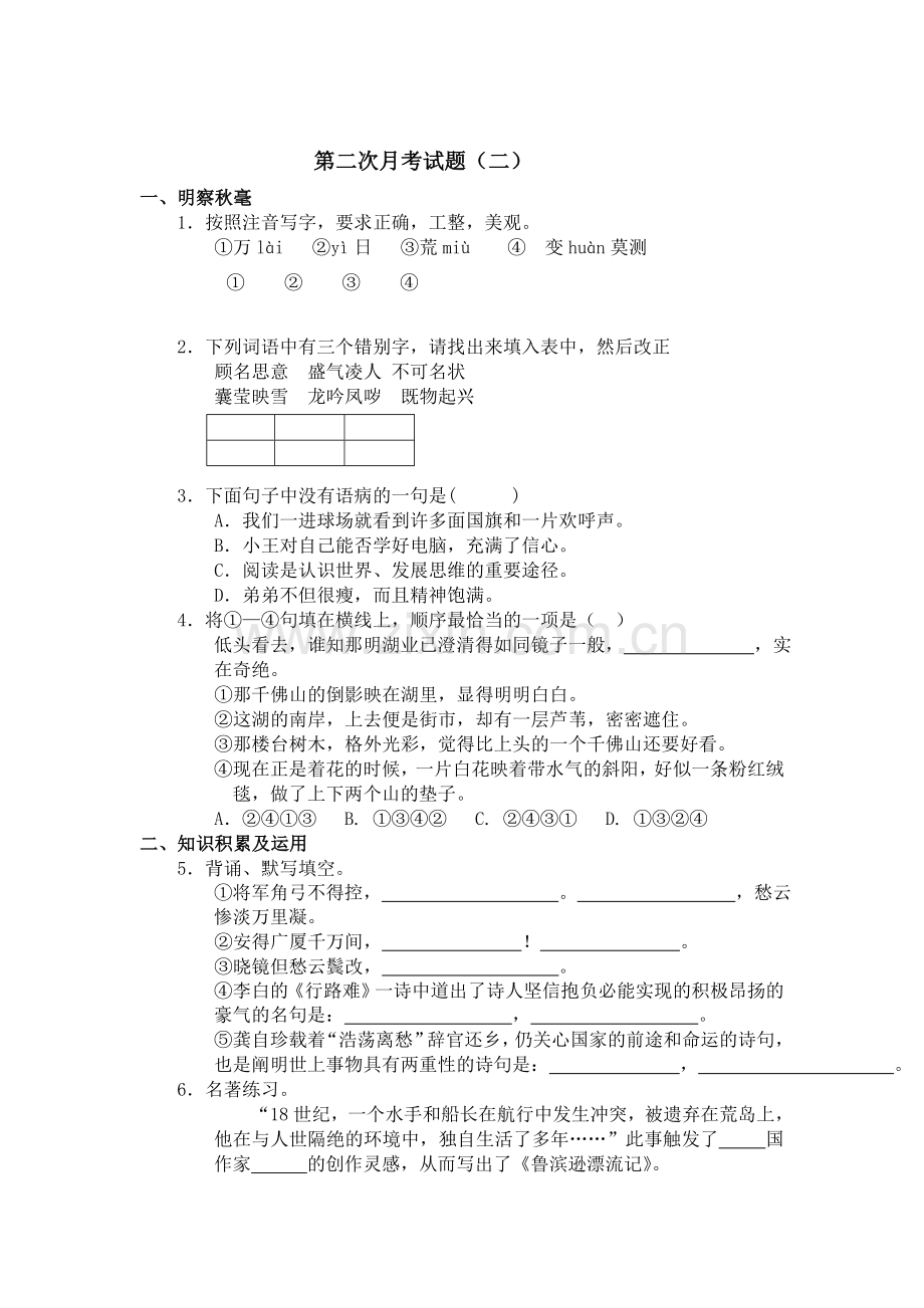 第二次月考试题2.doc_第1页
