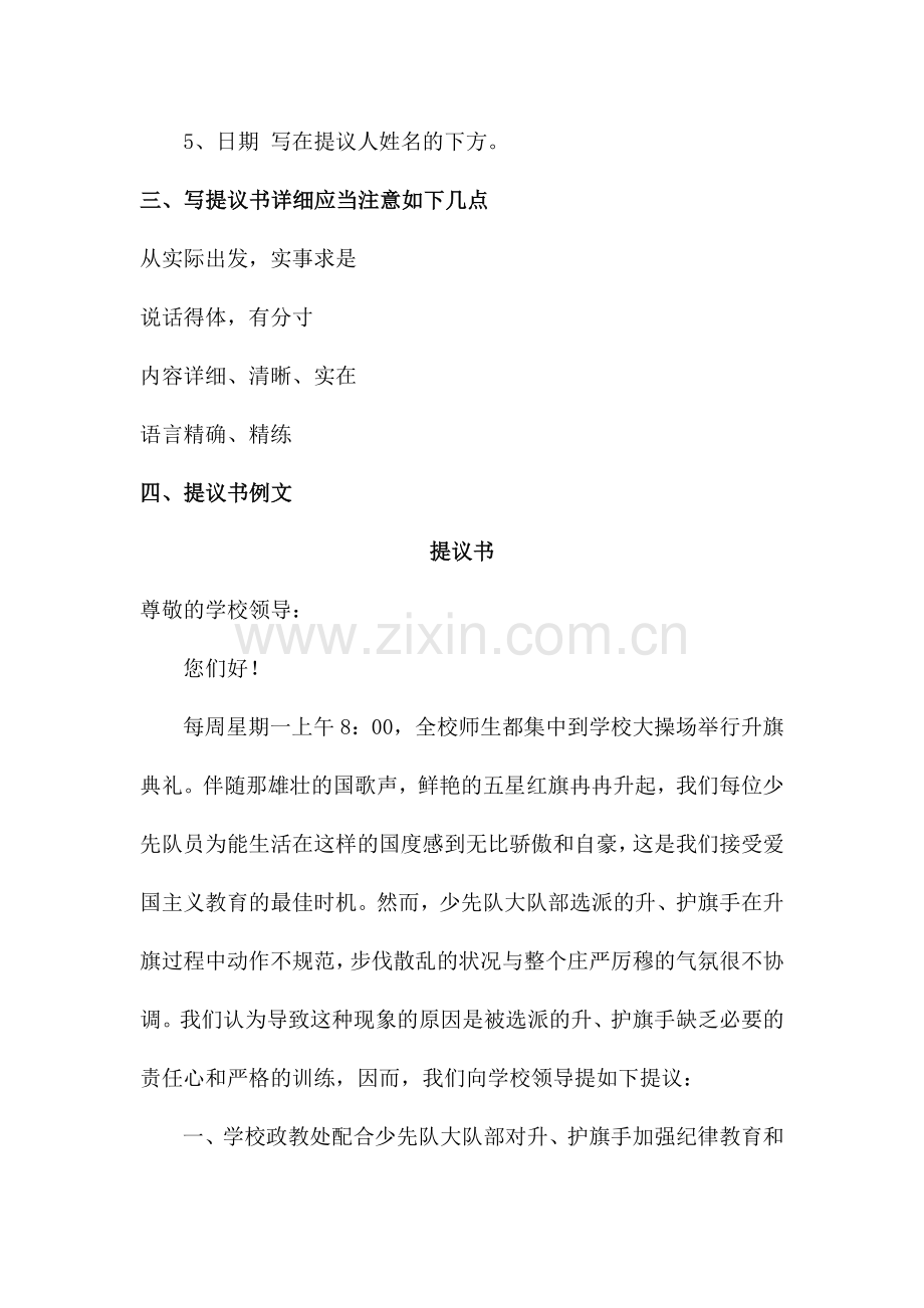 建议书倡议书的写法.doc_第2页