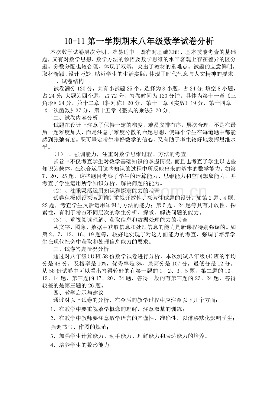 试卷分析 (3).doc_第1页