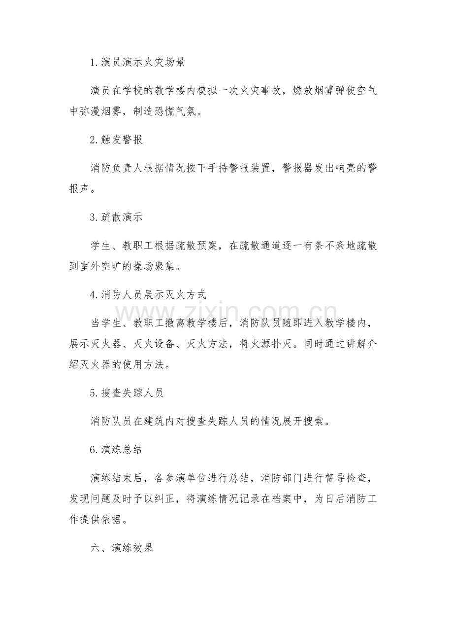 桥石镇第二中心小学消防安全防火演练方案.docx_第2页