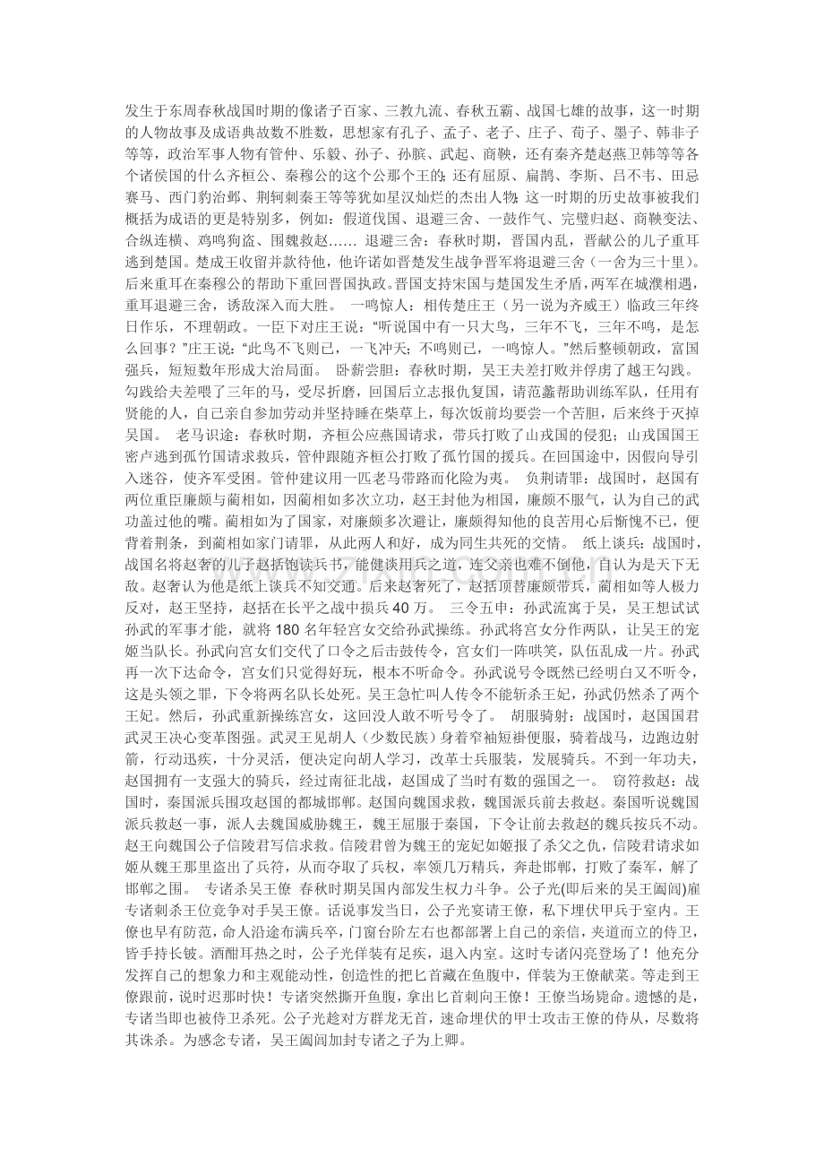 发生于东周春秋战国时期的像诸子百家.doc_第1页