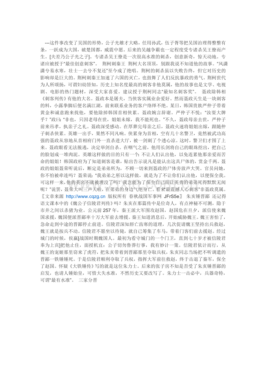发生于东周春秋战国时期的像诸子百家.doc_第2页