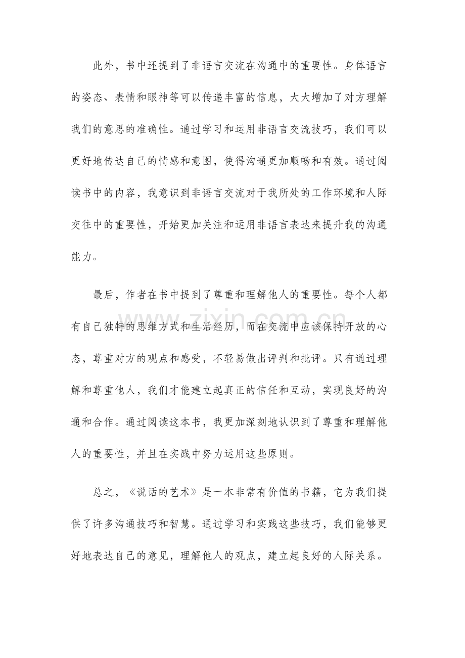 说话的艺术读后感.docx_第2页