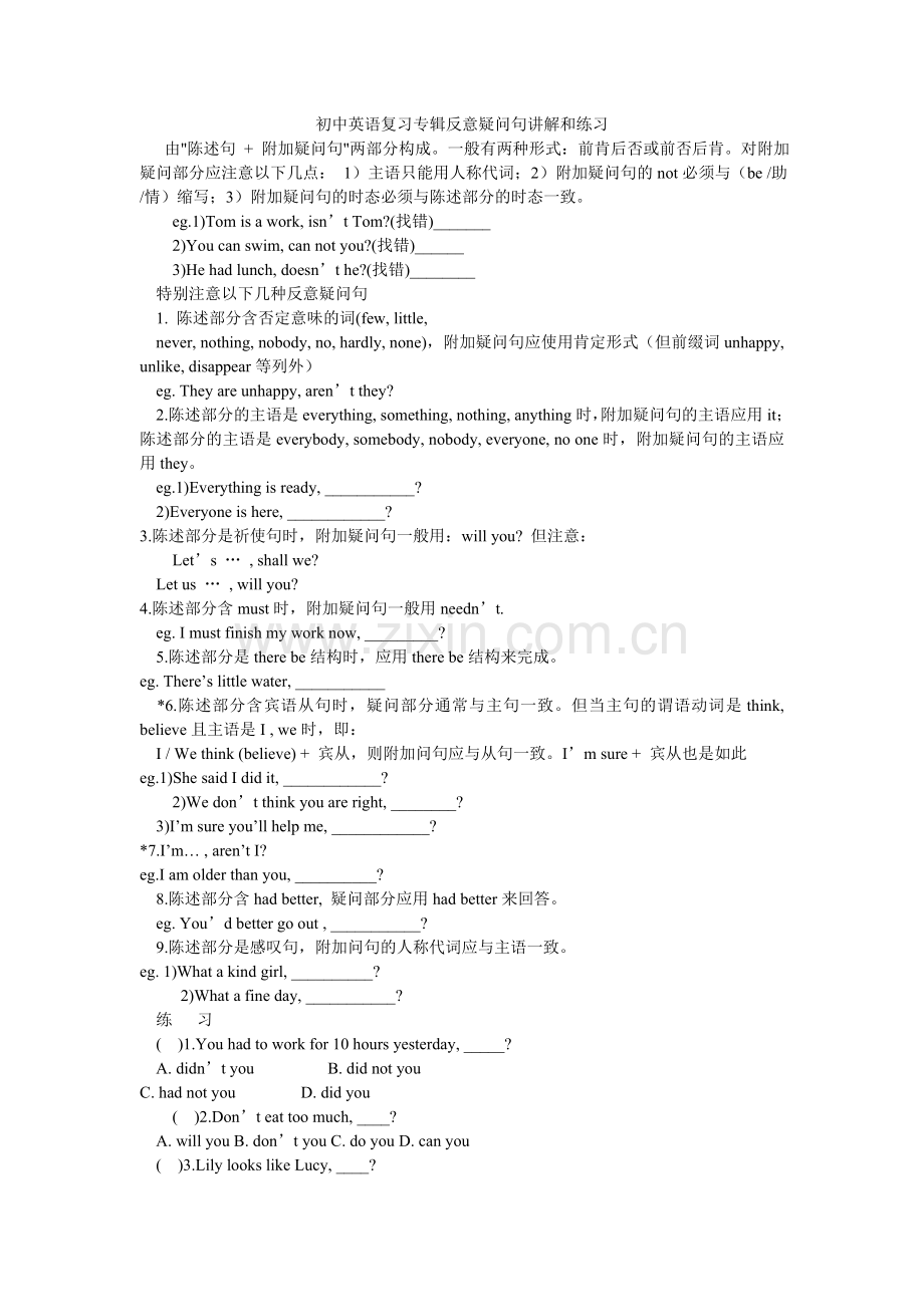 初中英语复习专辑反意疑问句讲解和练习.doc_第1页