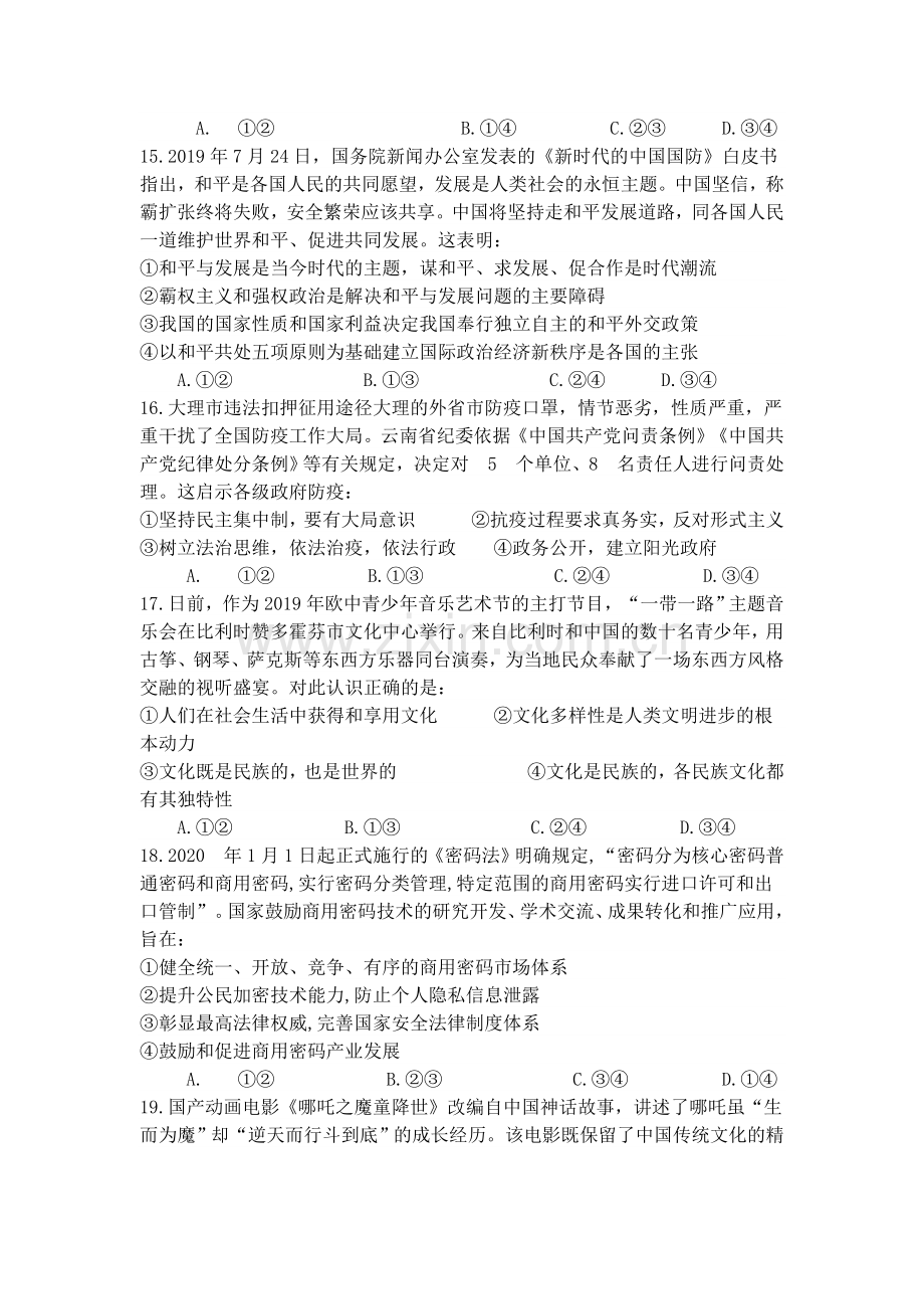 广东省梅州市梅县区富力足球学校高三政治模拟测试十（有答案）.docx_第2页