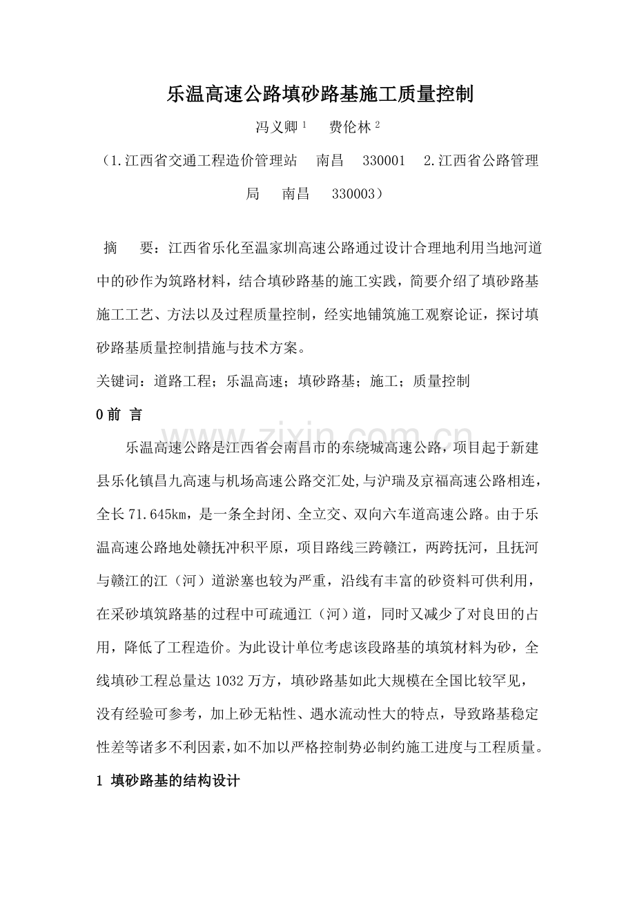 高速公路填砂路基施工质量控制.doc_第1页