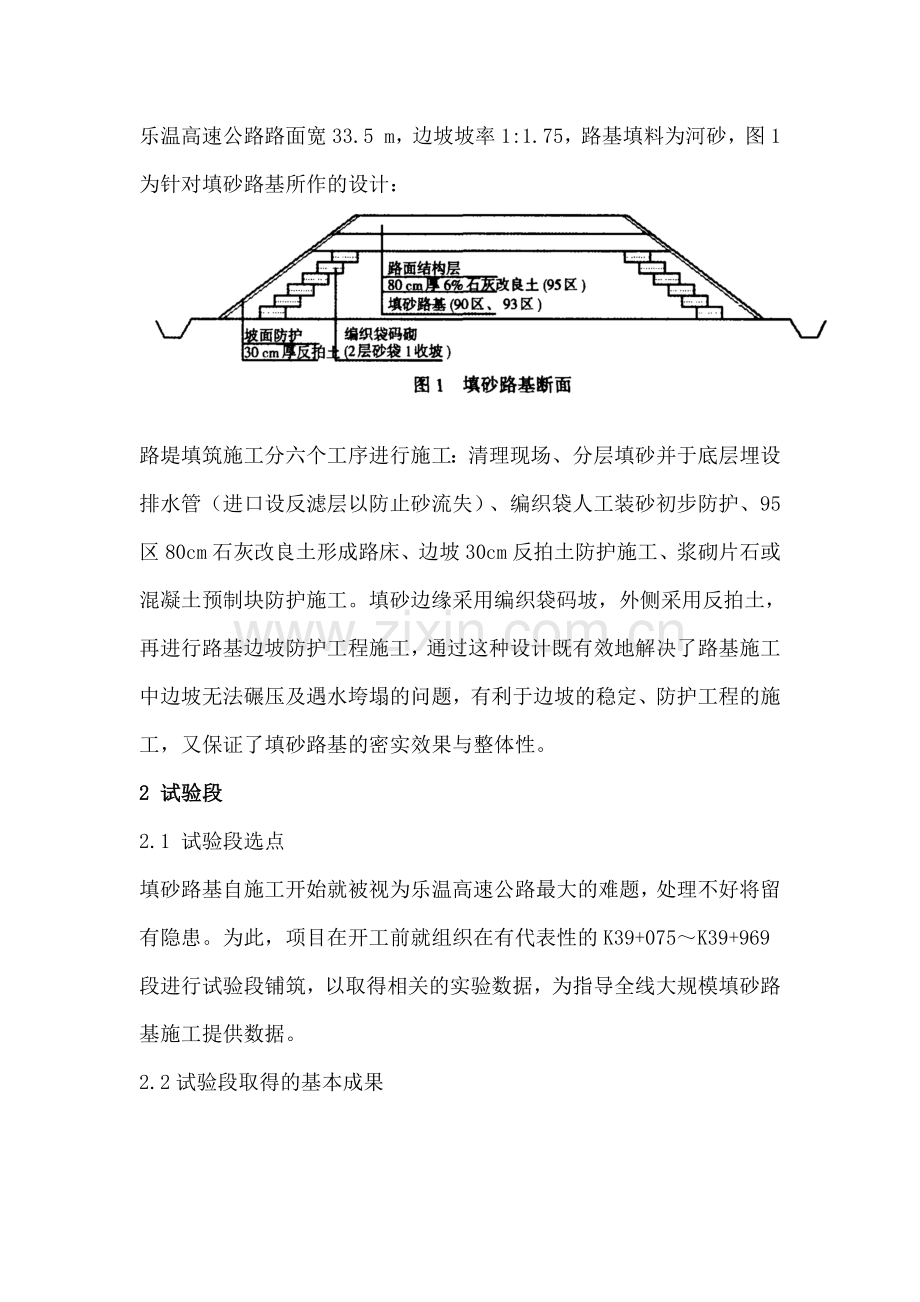 高速公路填砂路基施工质量控制.doc_第2页