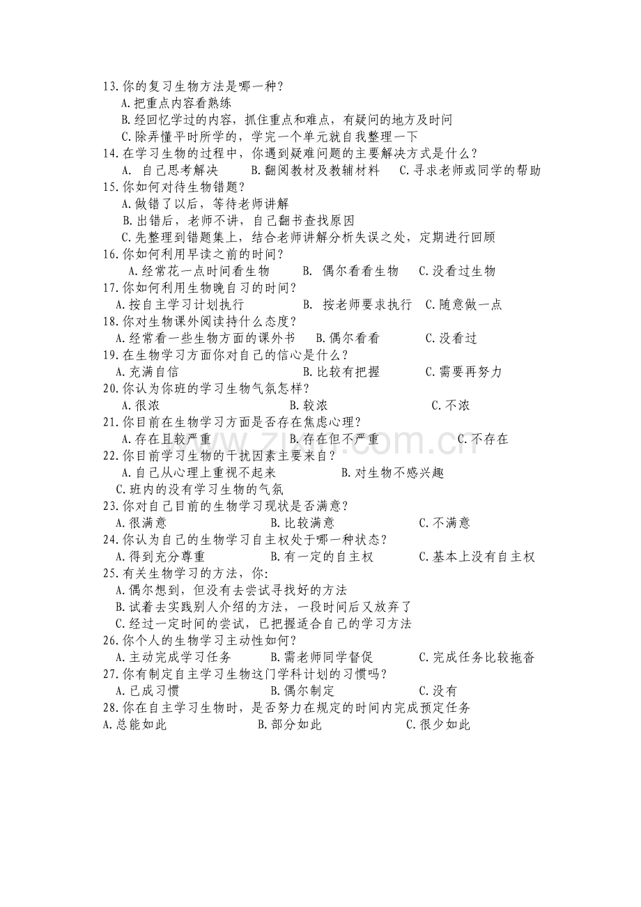 学生自主学习的现行状况调查表.doc_第2页