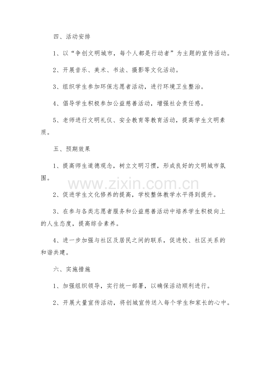 大练乡中心小学创建第五届全国文明城市工作实施方案.docx_第2页