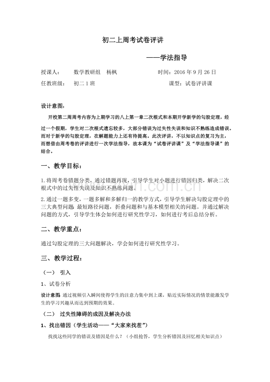 勾股定理周考试卷评讲.docx_第1页