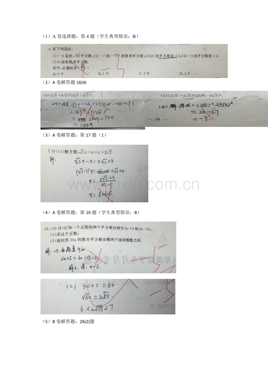 勾股定理周考试卷评讲.docx_第2页