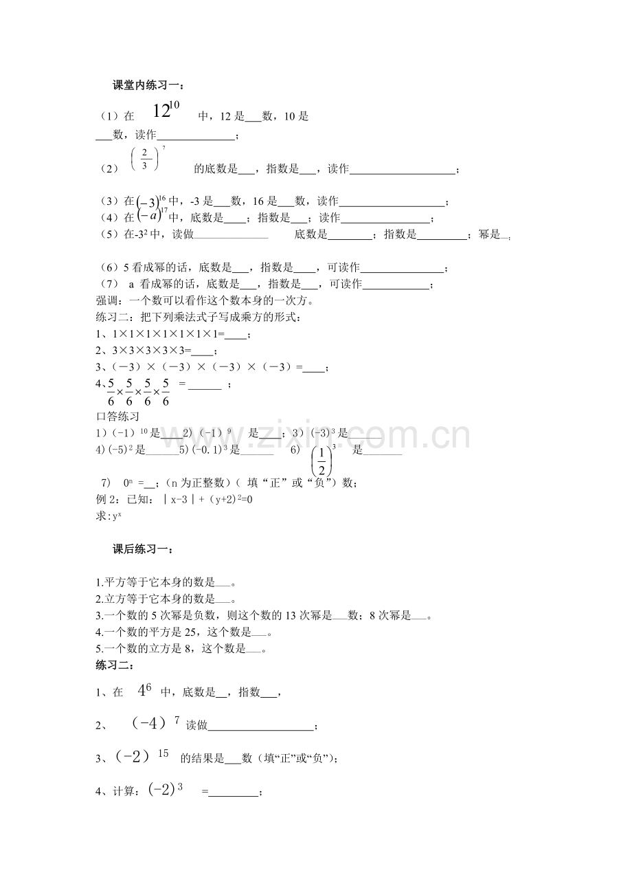 课堂练习和课后作业.doc_第1页