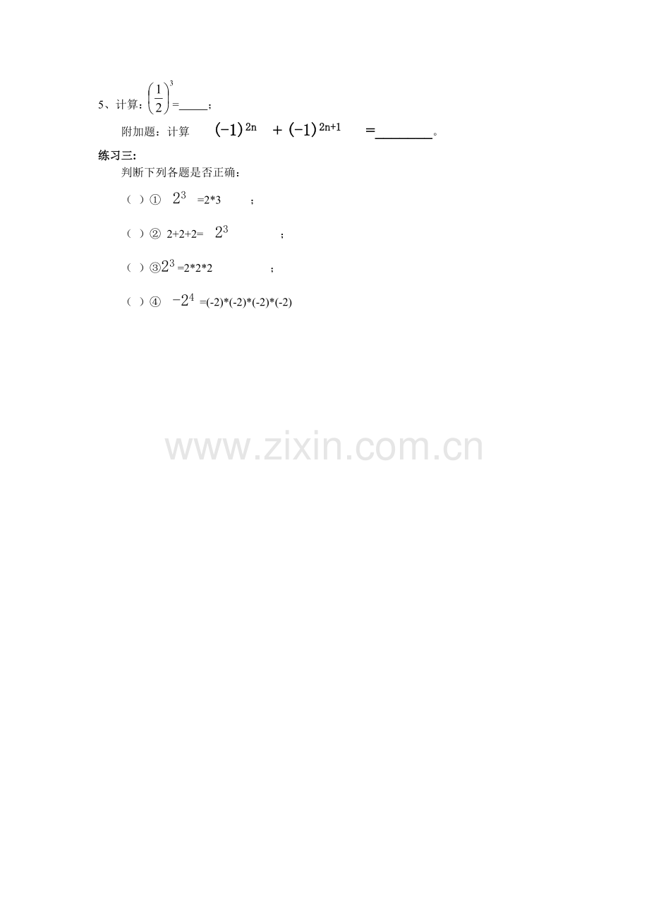 课堂练习和课后作业.doc_第2页