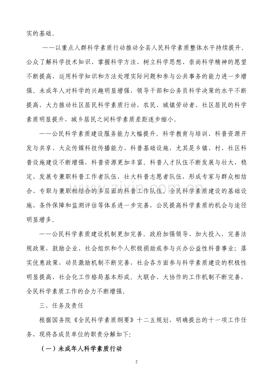 正安县全民科学素质十二五规划.doc_第2页