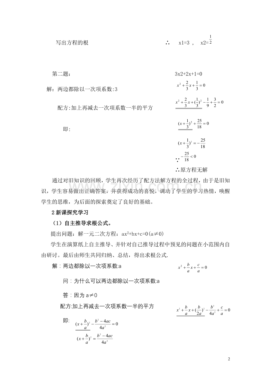 一元二次方程的解法(公式法).doc_第2页