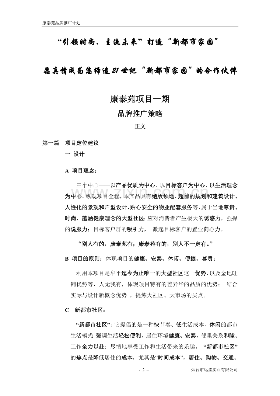 康泰苑项目品牌推广策略方案.doc_第2页