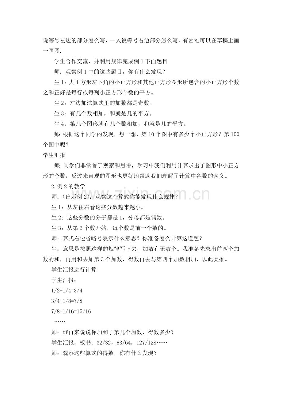 《数与形一》教学设计.doc_第2页