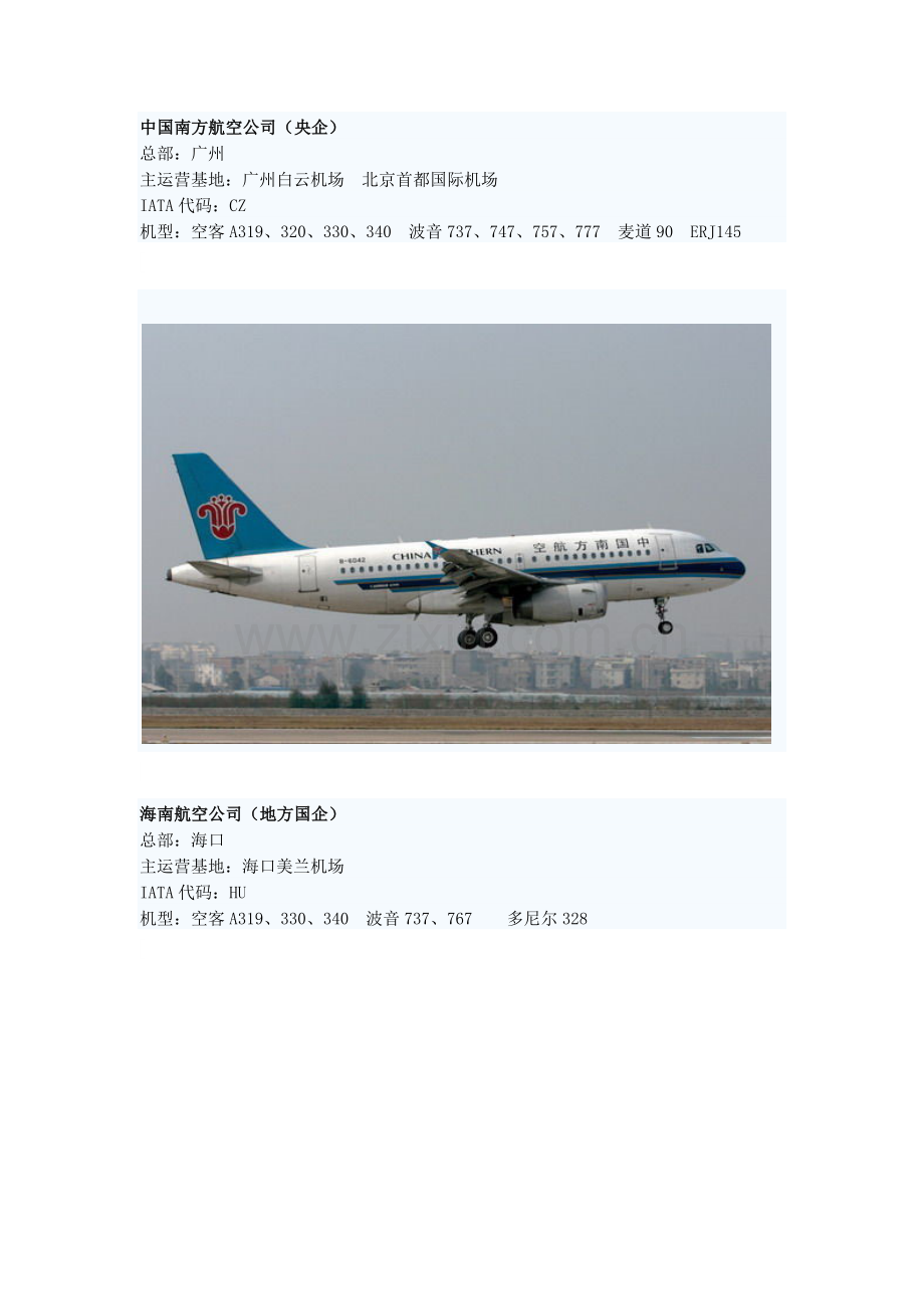 国内所有航空公司介绍.docx_第2页