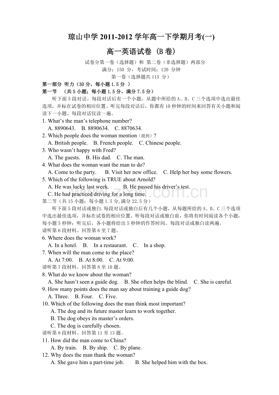 高一第二学期第一次月考.doc_第1页