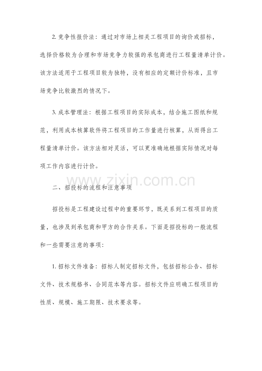 浅谈工程量清单计价方式与招投标.docx_第2页